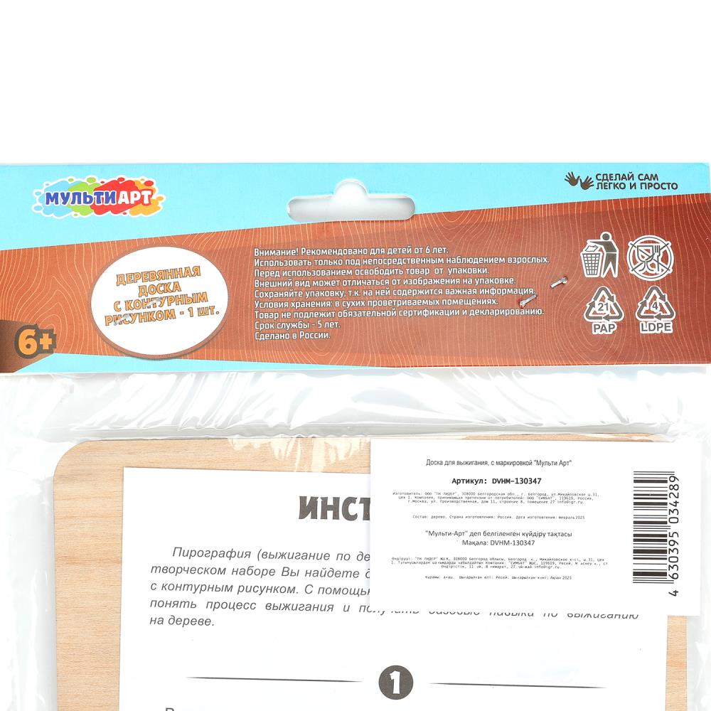 Доска для выжигания хм MultiArt в кор.123шт