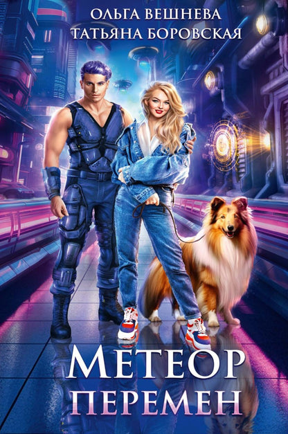 Meteor premen