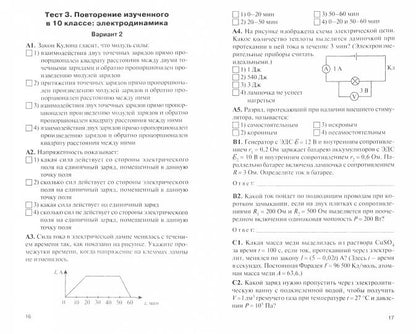 Е-класс КИМ Физика 11 кл. 3-е изд. ФГОС. Сост. Зорин Н.И.