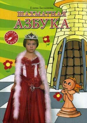 Шахматная азбука 2 ступень