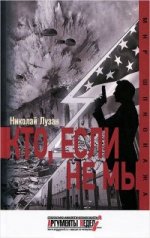 Кто,если не мы