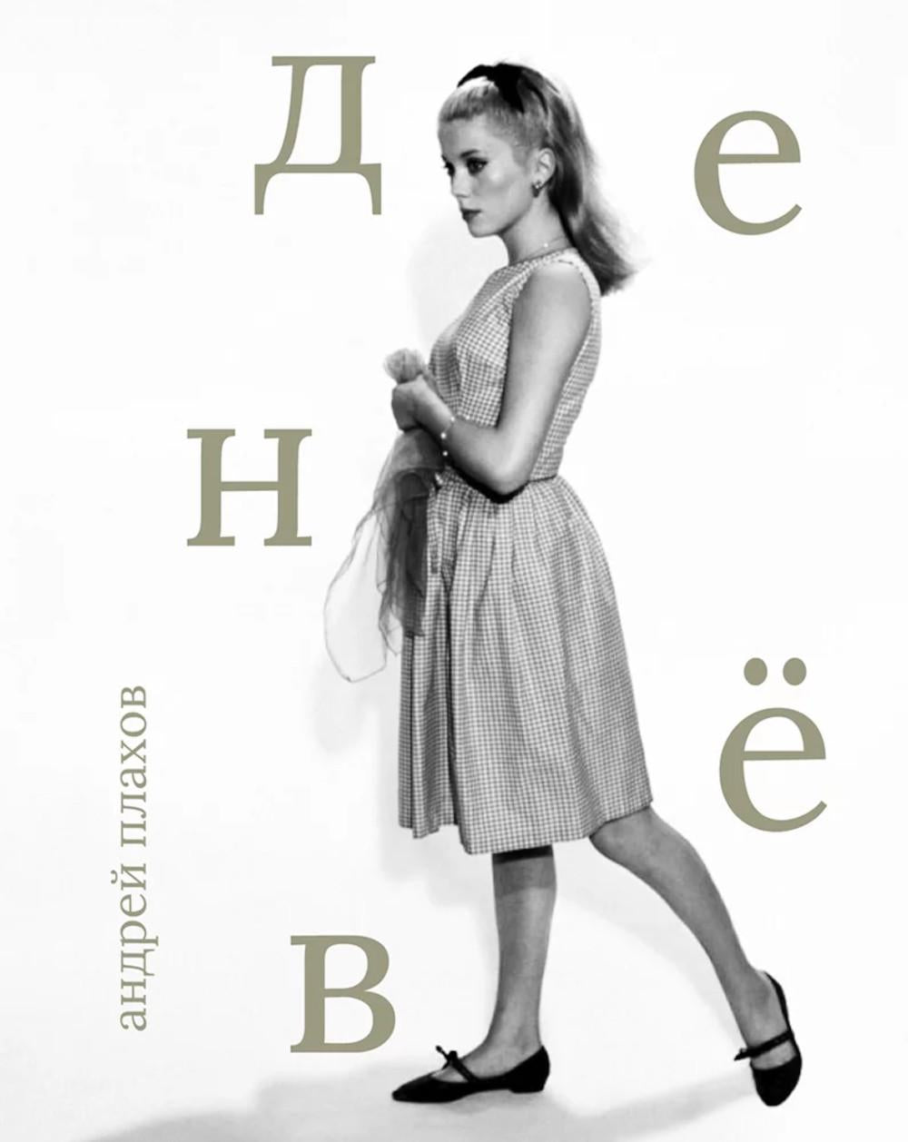 Katrin Denev