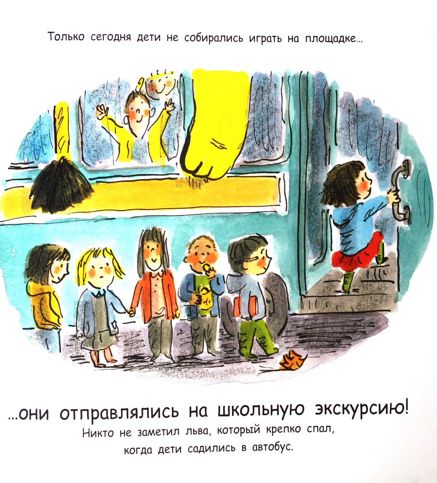 Как спрятать льва? - Как спрятать льва в школе