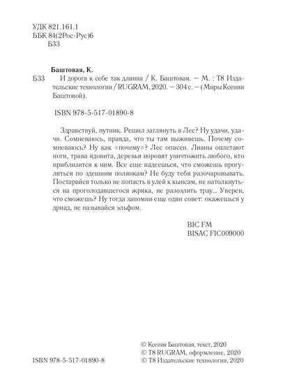 И дорога к себе так дLINна