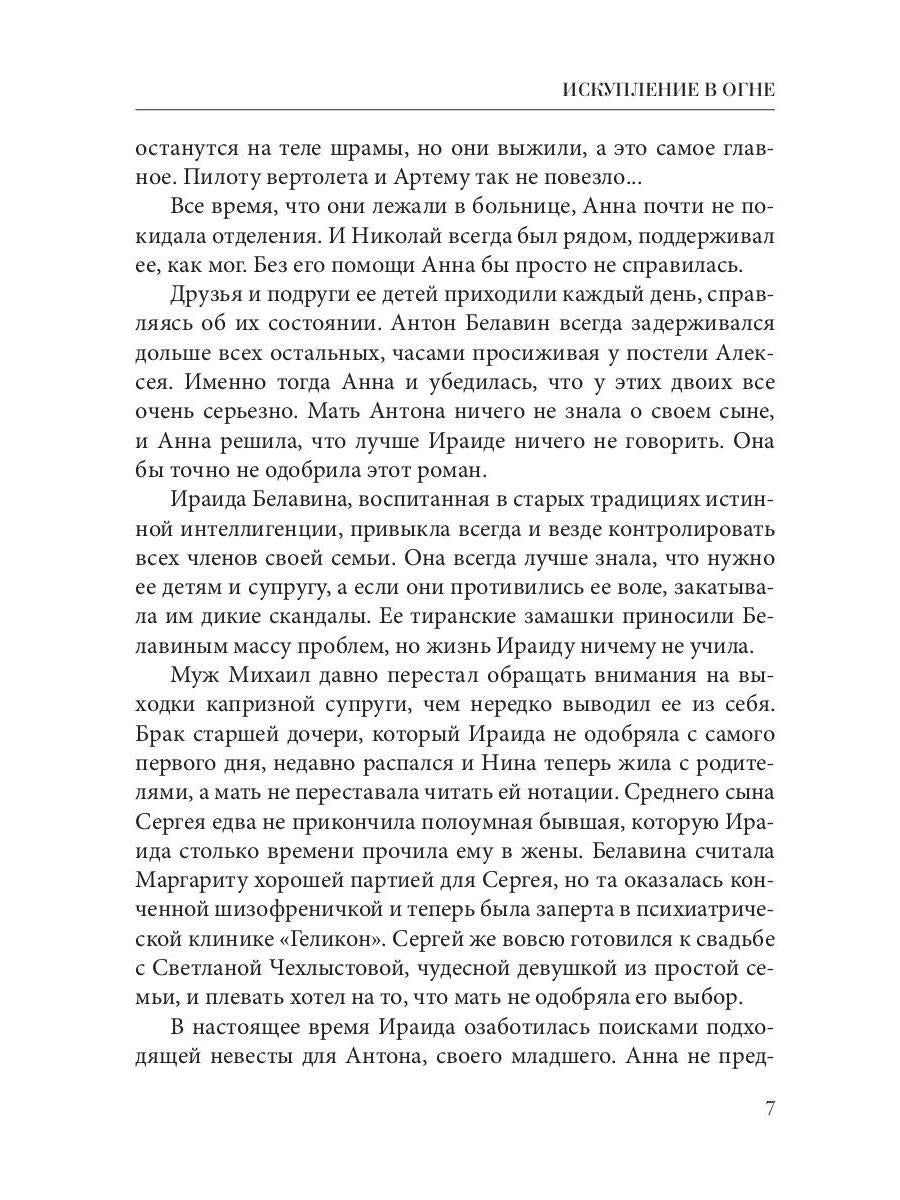 Рип.ХрустДворец.Искупление в огне