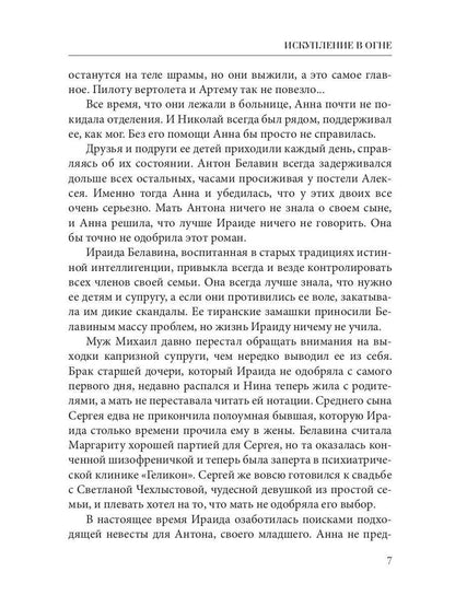 Рип.ХрустДворец.Искупление в огне