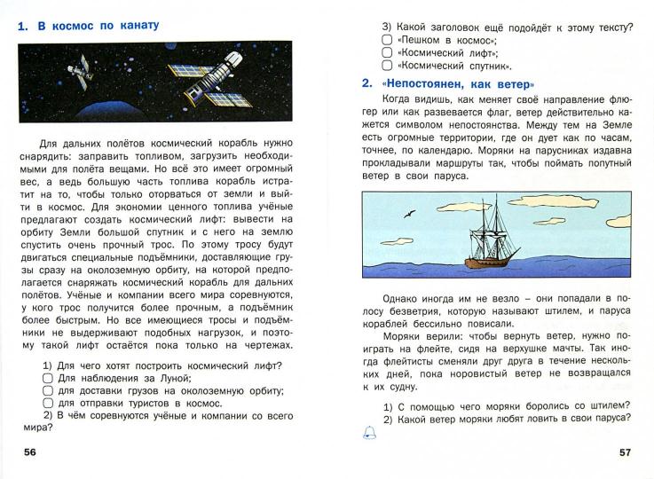 Смысловое чтение тетрадь-тренажёр 4кл ФГОС