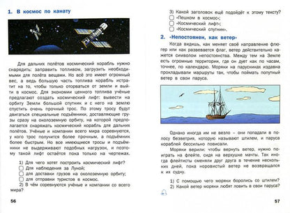 Смысловое чтение тетрадь-тренажёр 4кл ФГОС