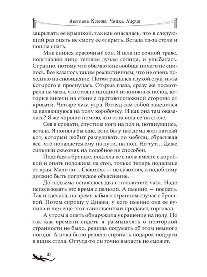 Рип.Лика.Секрет красной саlamandры(фэнтези)