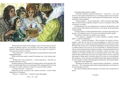 Путешествия ГулLIвера (ил. В. Г. Шевченко)