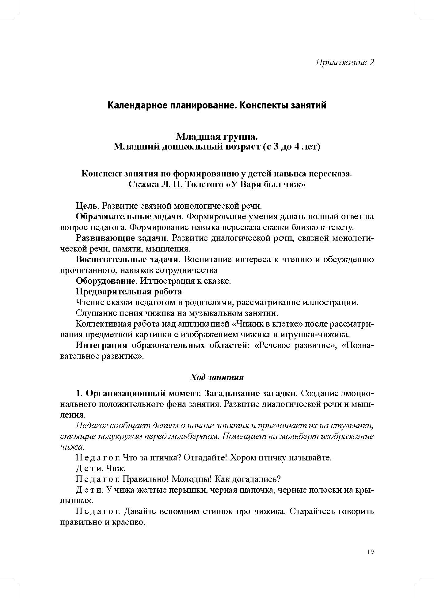Обучение пересказу детей дошкольного возраста (с 3 до 7 лет). Парциальная программа. ФАОП ДО. ФГОС ДО.