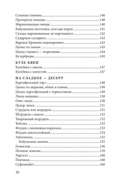Цимус-цимес по-московски и канавински. В. Ирина-Коган, Я. Сушкова-Ирина. - 2-e изд.