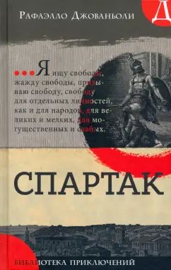 Bibliothèque spécialisée/Спартак