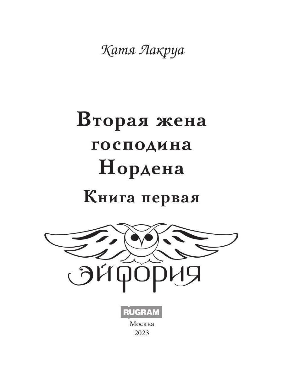 C'est l'administration du Nord. Книга первая
