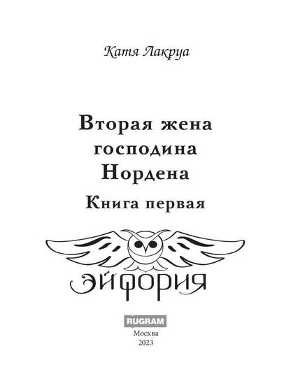 C'est l'administration du Nord. Книга первая