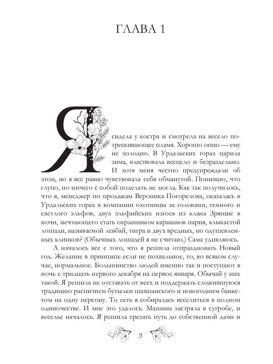 Адские поиски