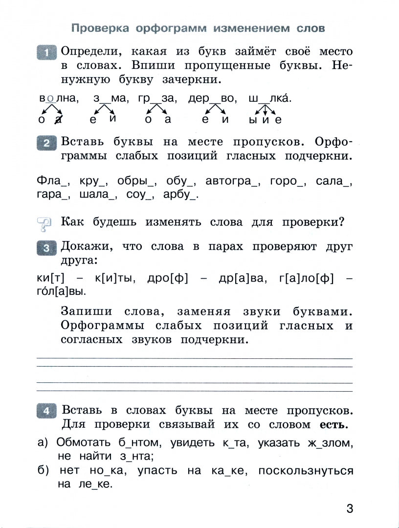 Русский язык 2кл ч2 [Рабочая тетрадь]