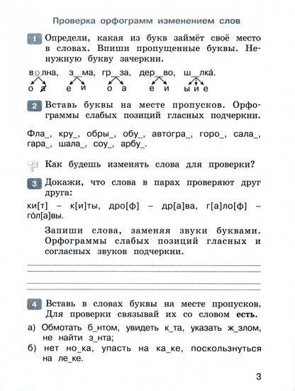 Русский язык 2кл ч2 [Рабочая тетрадь]