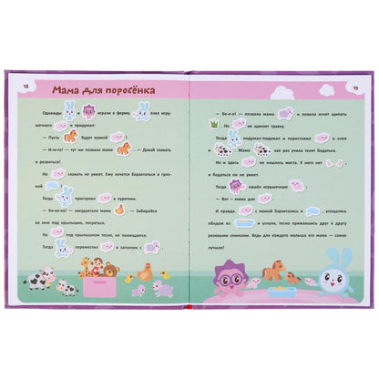 "УМКА". СКАЗКИ-ПОДСКАЗКИ С МАЛЫШАРИКАМИ. КНИГА С КРУПНЫМИ БУКВАМИ. 197Х255 ММ, 32 СТР. dans le cor.15шт