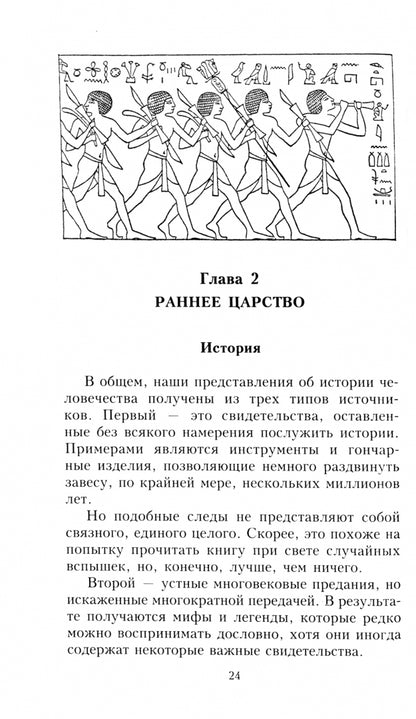 Египтяне. От древней цивилизации до наших дней
