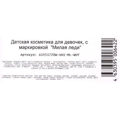 Косметика ДЛЯ ДЕВОЧЕК тени для век, помада МИЛАЯ ЛЕДИ в кор.2*96шт