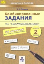Пухова. Le prix combiné est de 2 cl.60 par russe. ouais. et матем.(ФГОС)