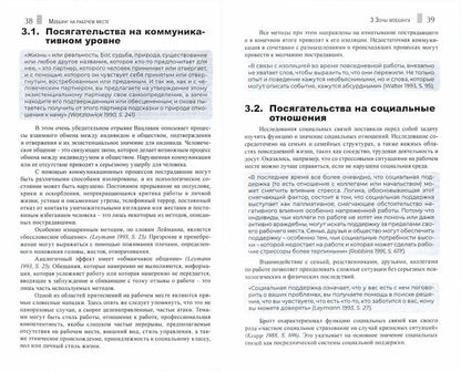 Mobbing. Психотеррор на рабочем месте и в школе (перев. с нем.)