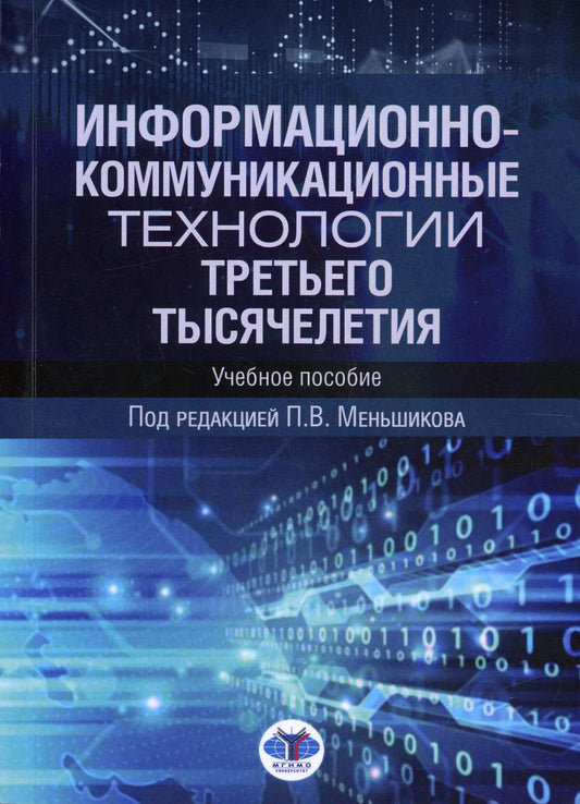Les technologies d'information et de communication traitent de la question. C'est normal.