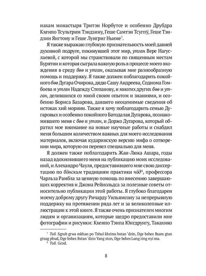 Боо и Бoн: Древние шаманские традиции Сибири и Тибета в их отношении к учениям центральноазиатского будды: в 2-х кн. Кн. 1