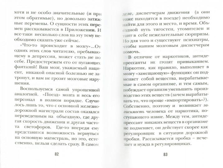 Выбраться из депрессии.