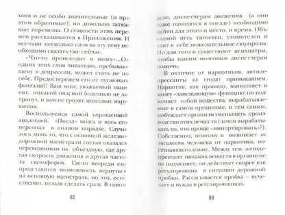 Выбраться из депрессии.