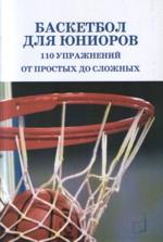 Basket-ball pour les juniors : 110 heures par semaine