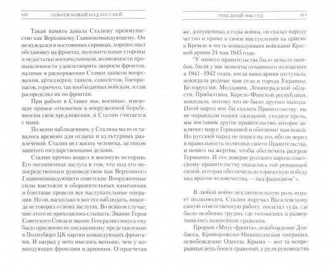 Покров Божий над Россией. О Маршале СССР