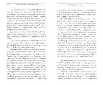 Покров Божий над Россией. О Маршале СССР