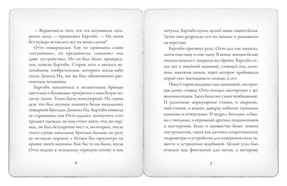Отто П. по прозвищу Арахис
