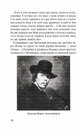 Павел Третьяков. Coupe avec votre chien