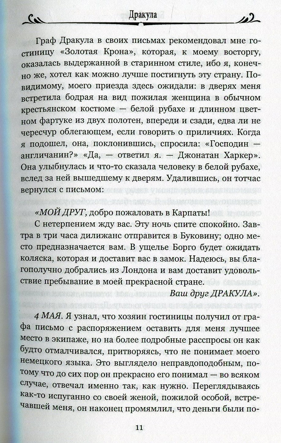 Дракула