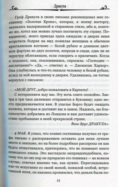 Дракула