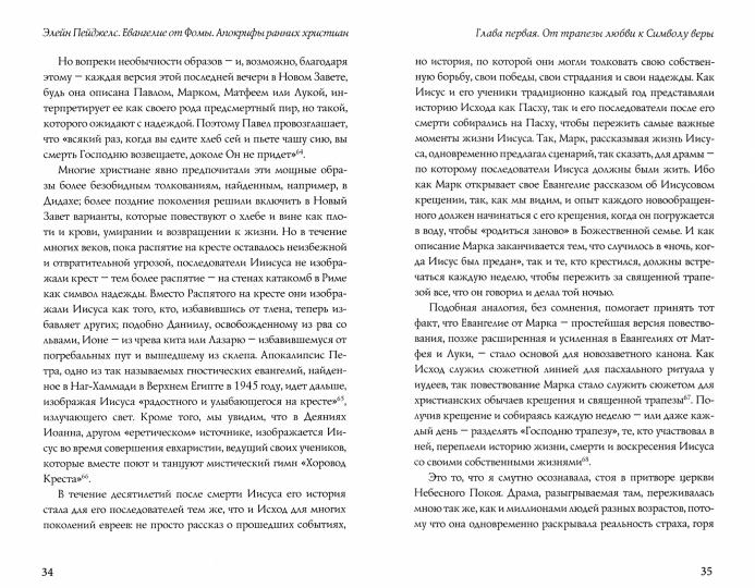 Евангелие от Фомы.Апокрифы ранних христиан (м/о)