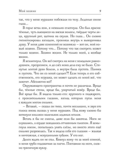Мой хозяин