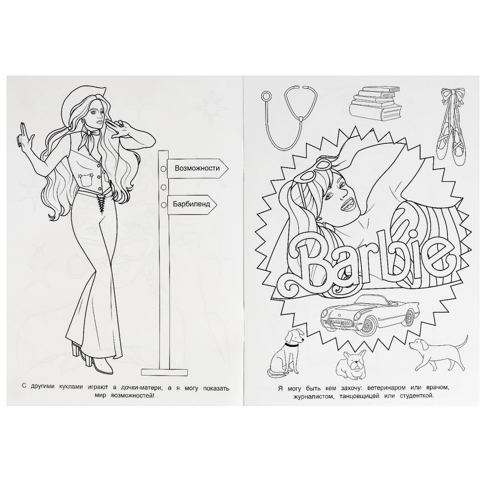 Barbilend. Раскраска. 214х290 mm. Скрепка. 16 pièces. Умка в кор.50шт