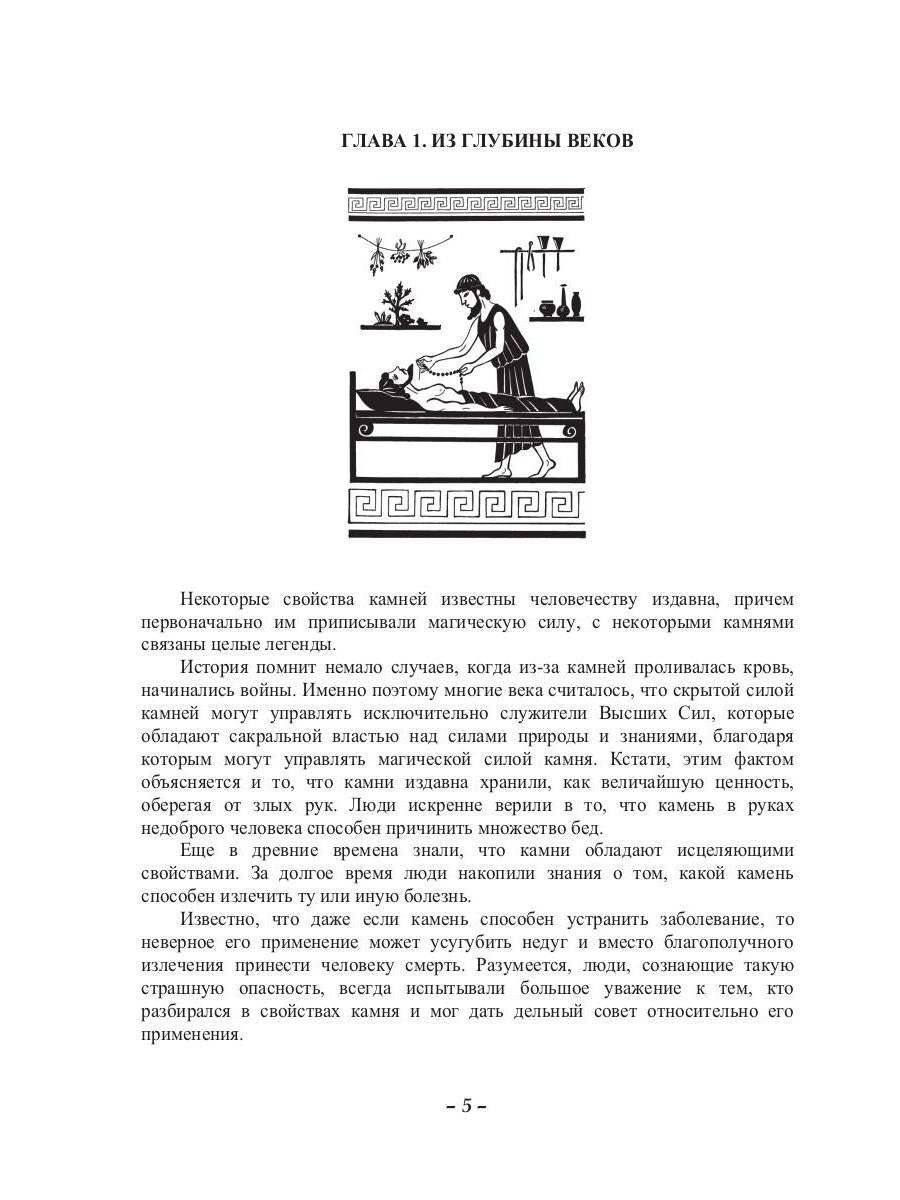 Литотерапия. Лечение камнями и минералами