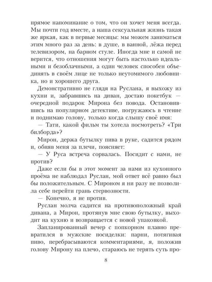 Рип.Салах Трое(жестокий роман)
