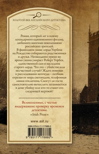 Чисто английское убийство