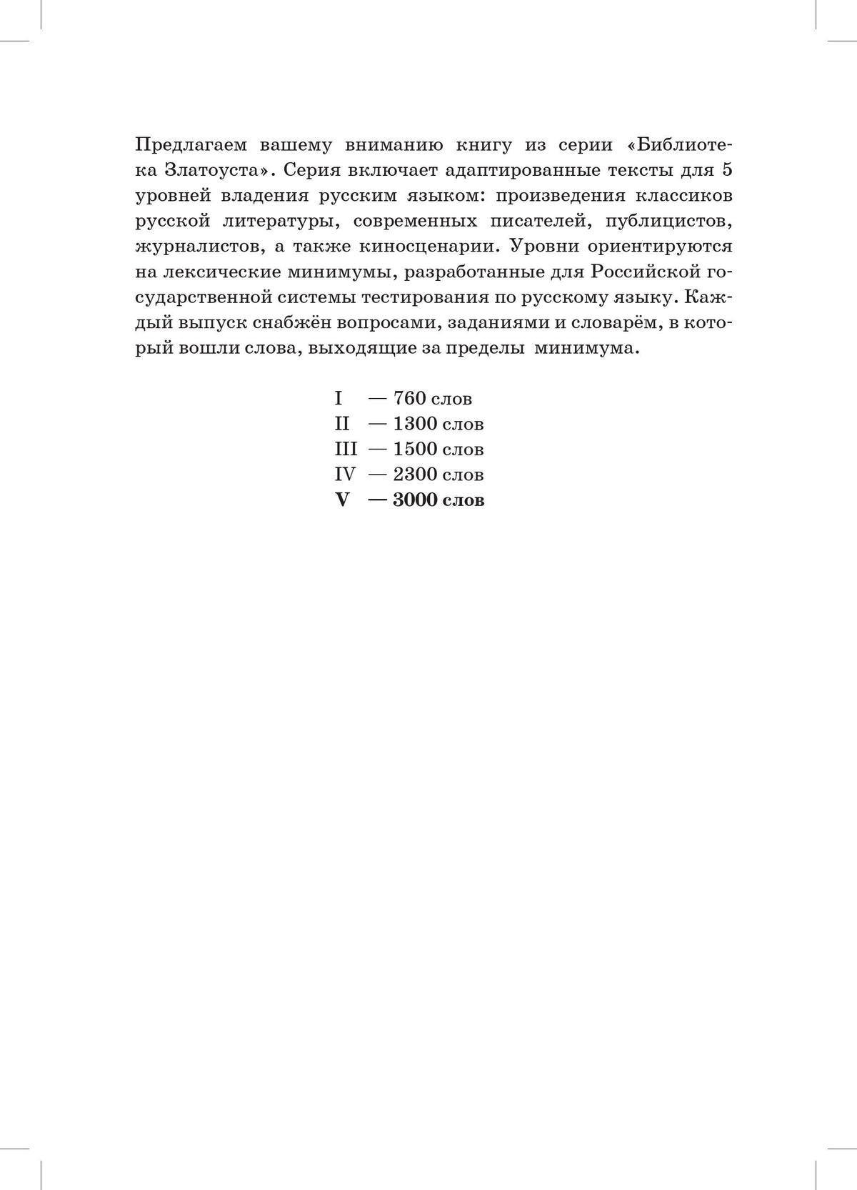 Русскоговорящий