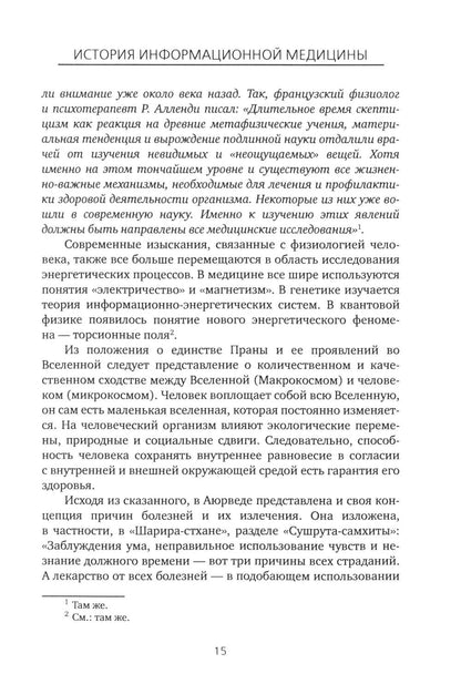 Рип.История Информационной медицины