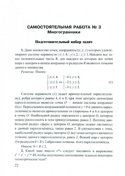 Потоскуев Самостоятельные работы по геометрии. 11 класс.(Илекса)