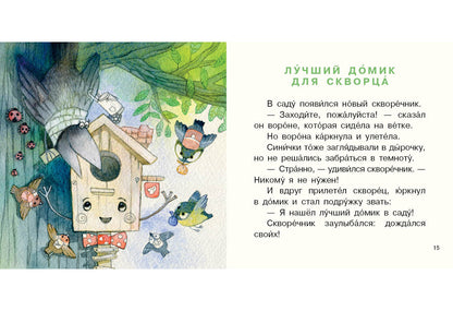 Весенние сказки тётушки Ивы : [сб. сказок] / Н. В. Карпова ; ил. Т. В. Булгаковой. — М. : Нигма, 2018. — 16 с. : ил. — (Я уже большой!).