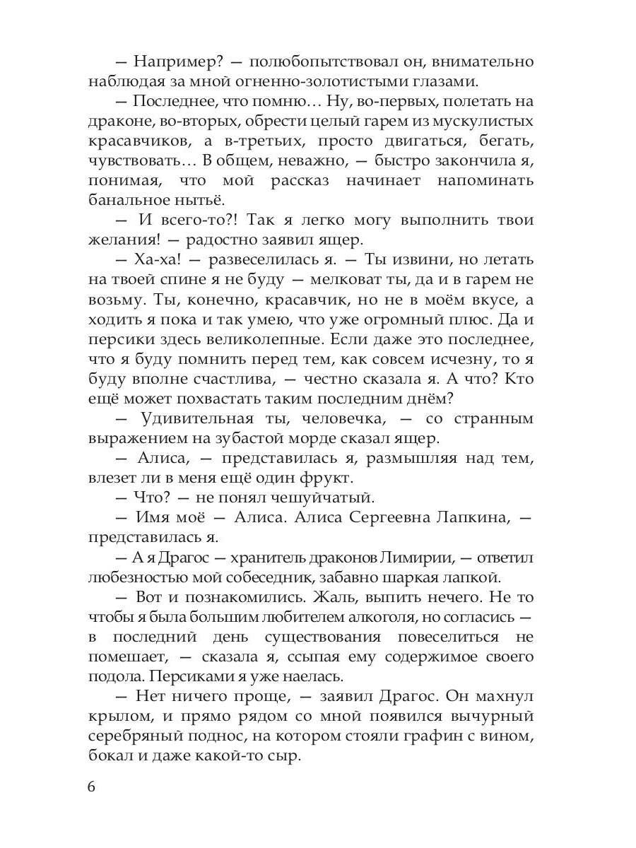 Рип.ЛюбФэнтези.Не подарок для драконов