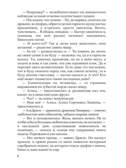 Рип.ЛюбФэнтези.Не подарок для драконов